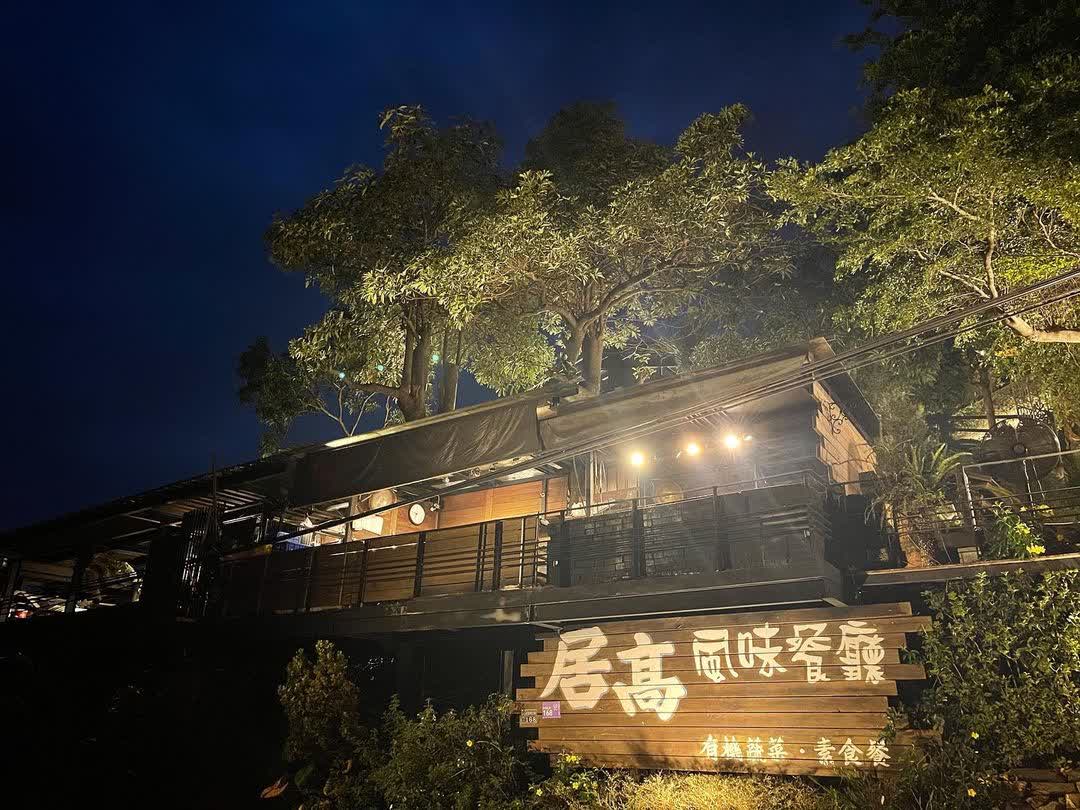 居高風味餐廳/屏東景觀餐廳(請加Line預約) | 去趣 chicTrip