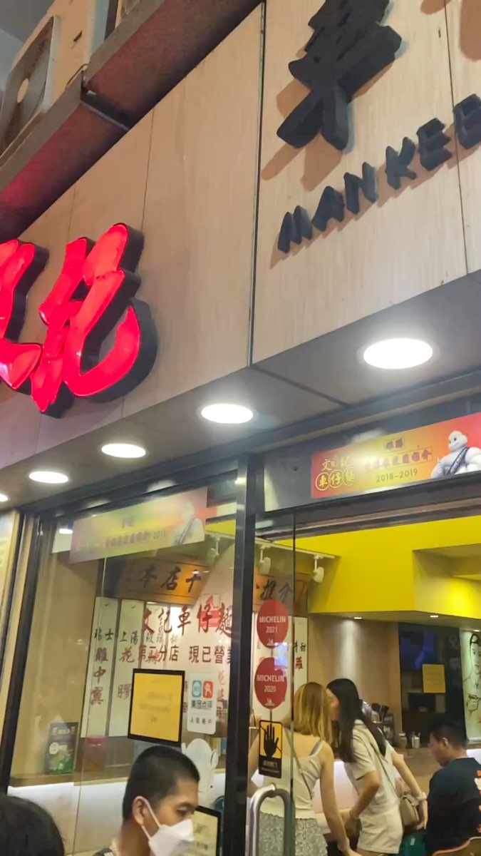 文記車仔麵 | 去趣 chicTrip