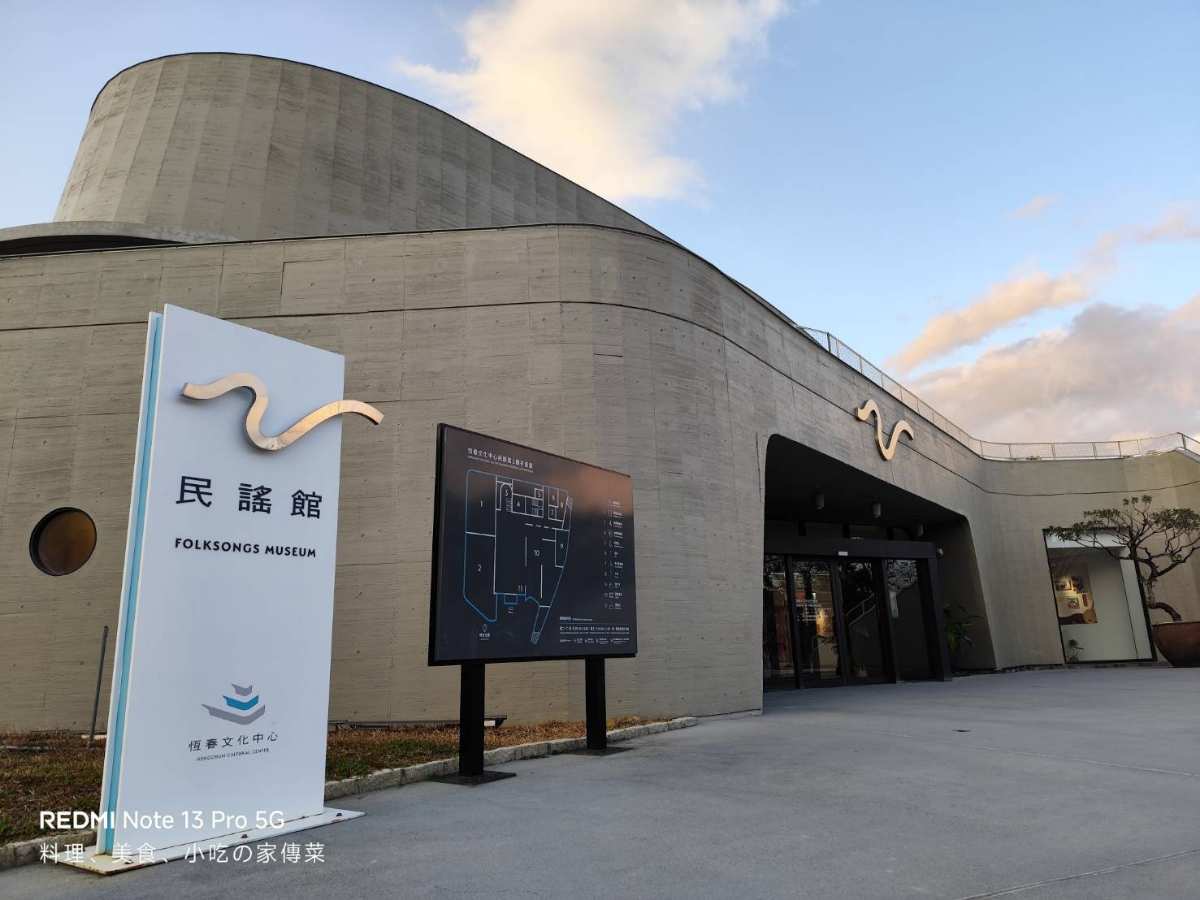 恆春文化中心 | 去趣 chicTrip