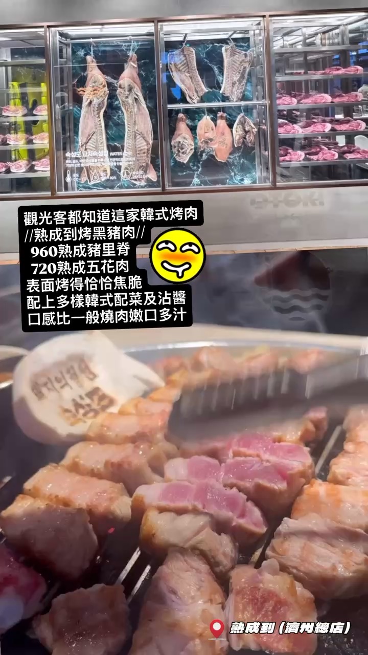 熟成到(濟州總店) | 去趣 chicTrip