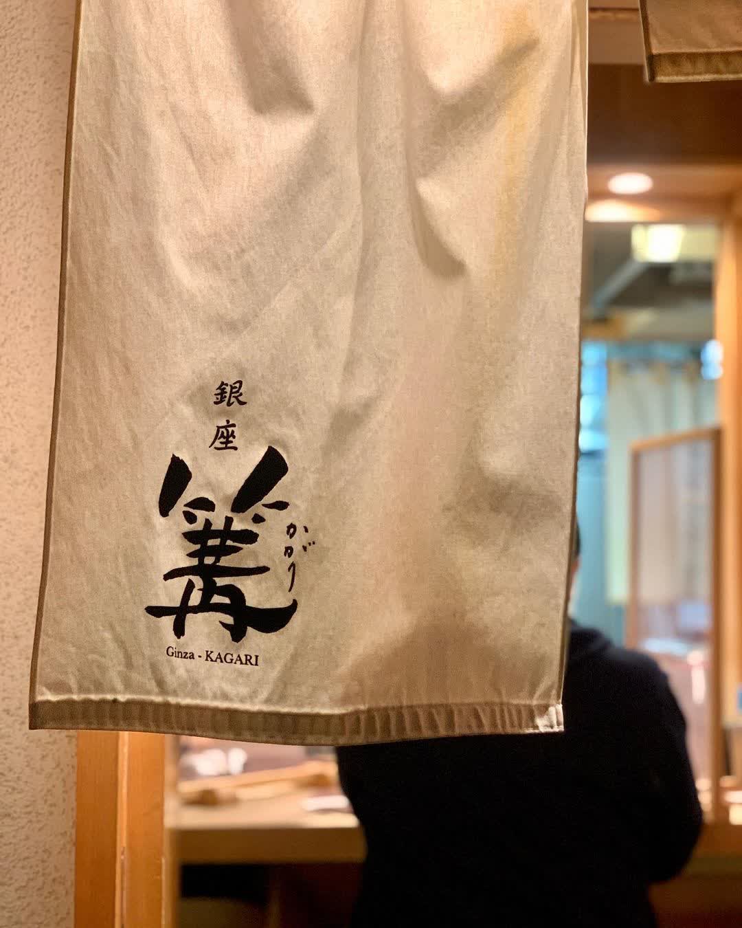 銀座 篝 本店 (拉麵店） | 去趣 chicTrip