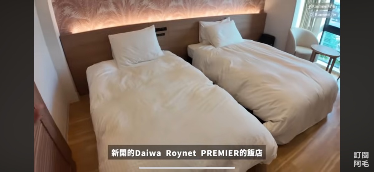 那霸歌町大和Roynet飯店PREMIER | 去趣 chicTrip