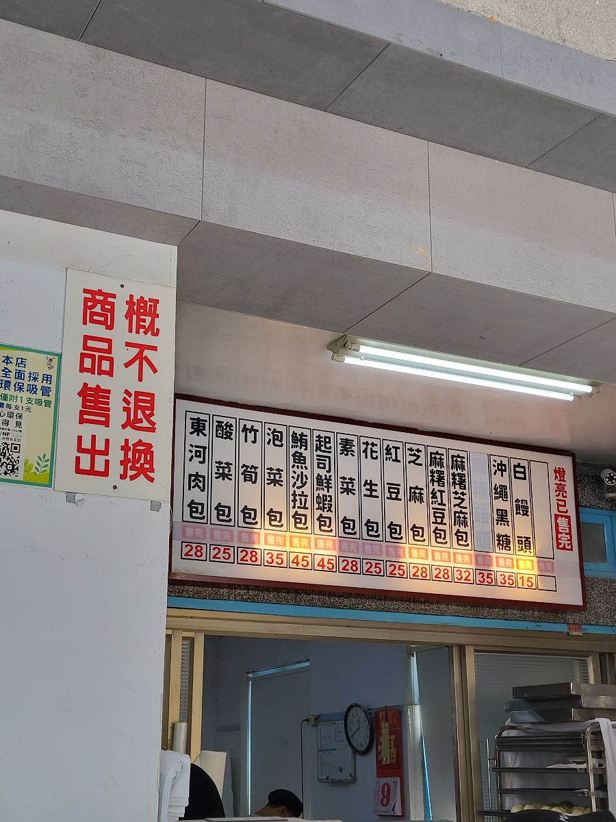 纏記舊街東河包子 | 去趣 chicTrip