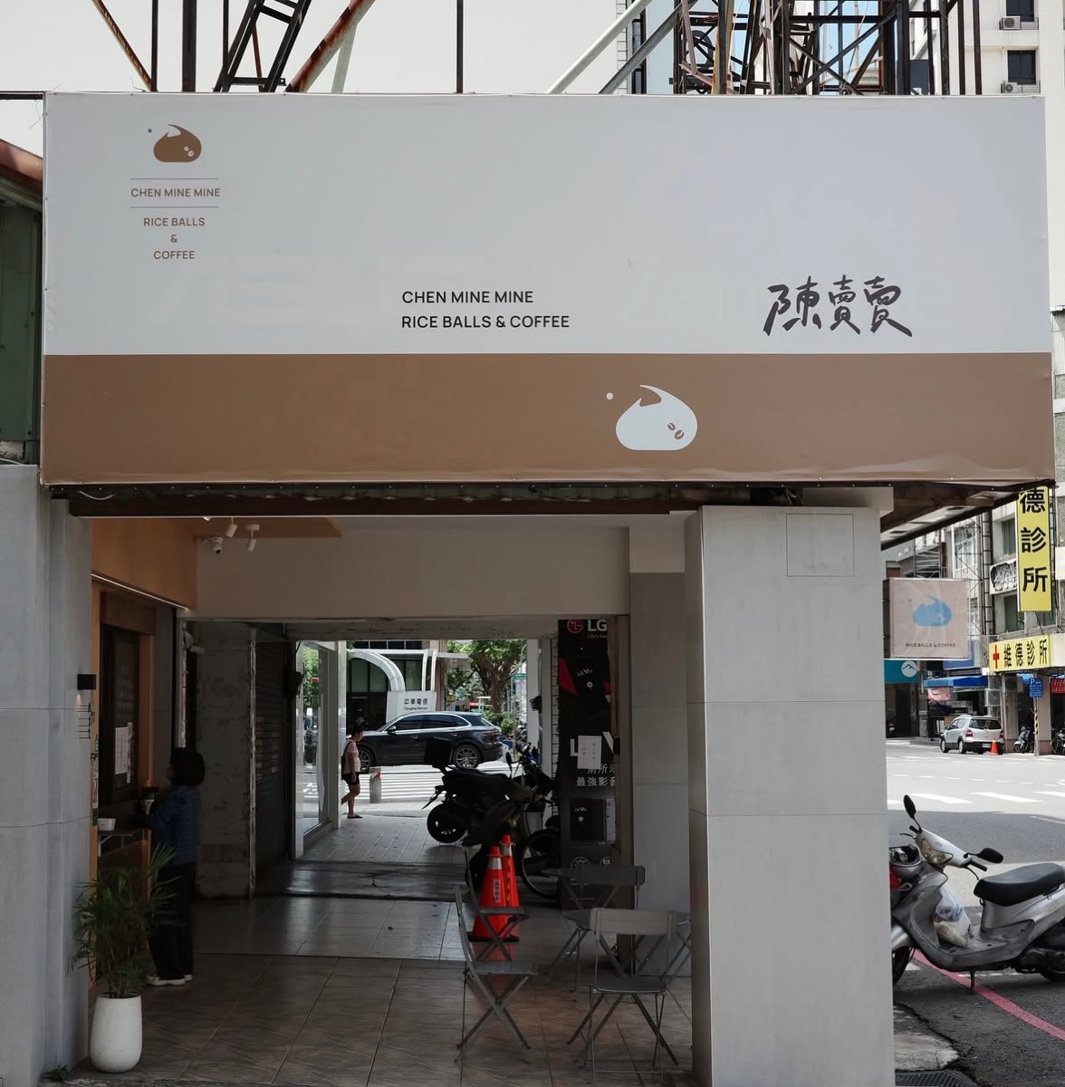陳賣賣 手作飯糰 咖啡 Chen mine mine | 去趣 chicTrip