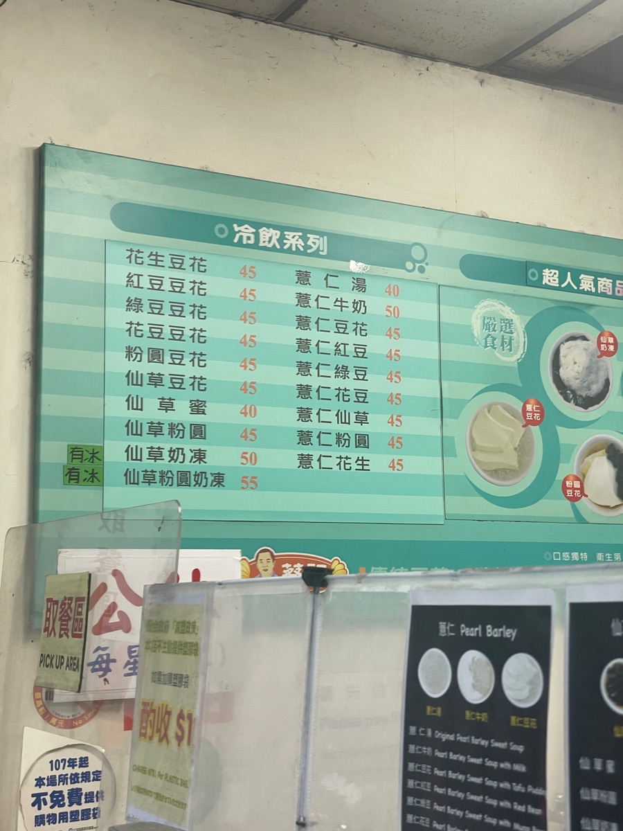 蔡記豆花 | 去趣 chicTrip