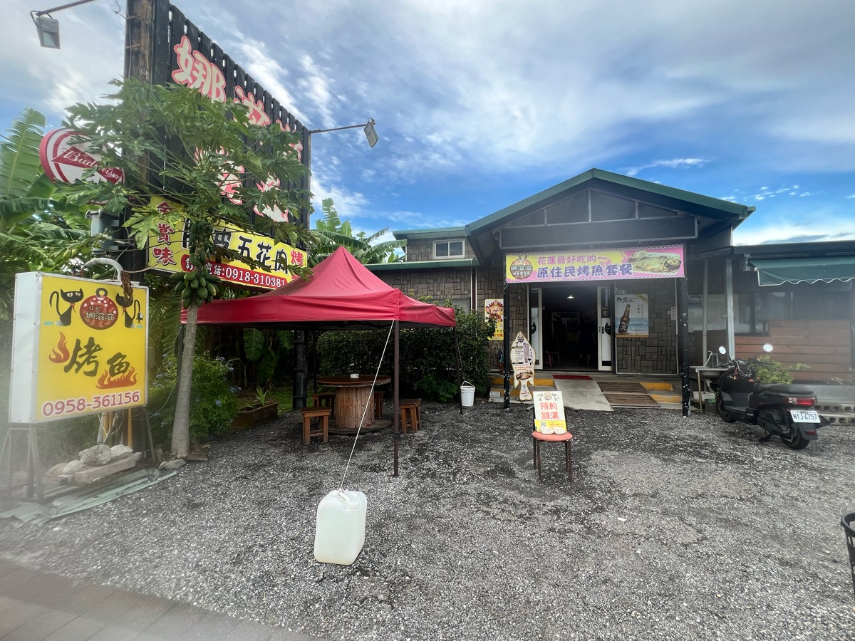 娜滋滋烤魚 | 去趣 chicTrip