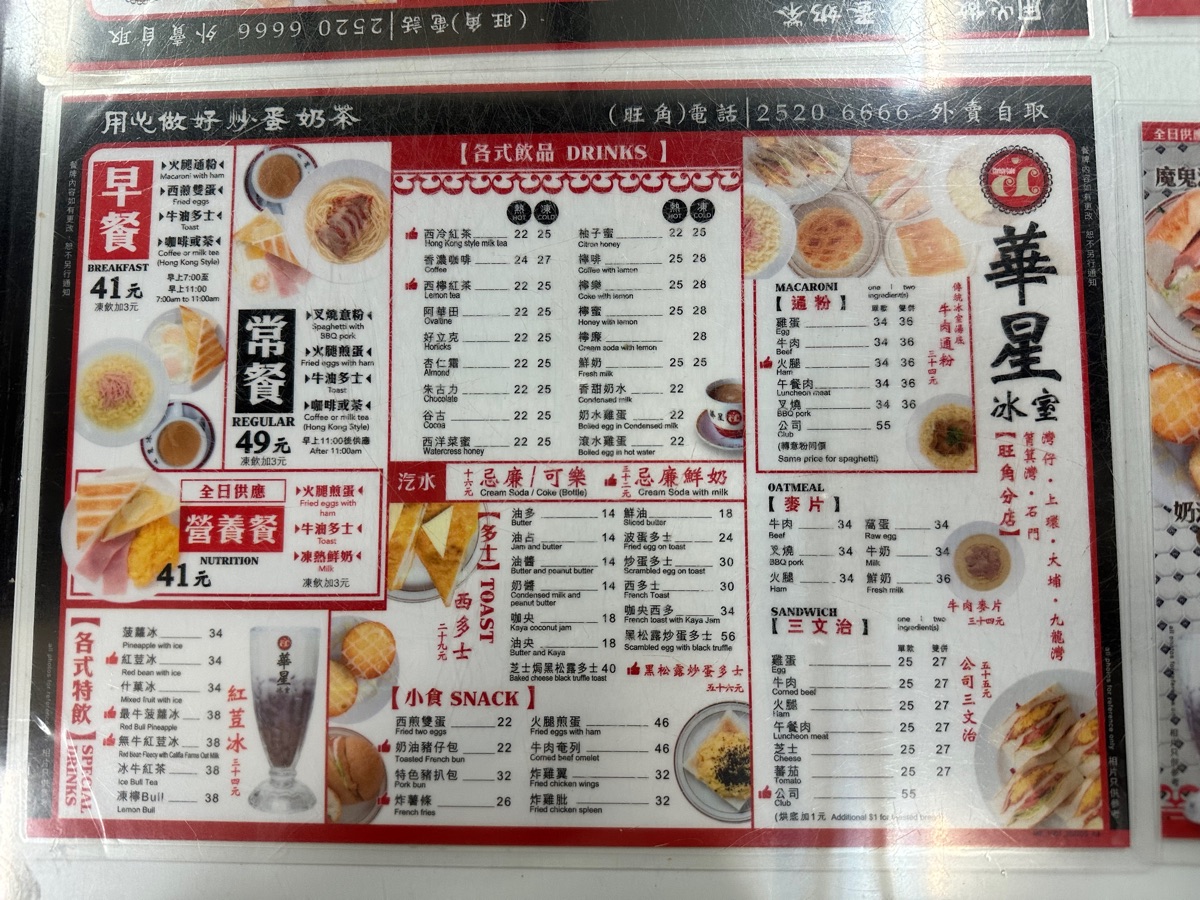 華星冰室 | 去趣 chicTrip