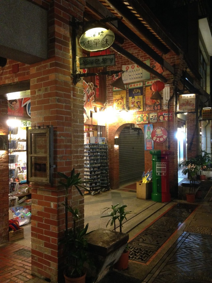 深坑老街 | 去趣 chicTrip