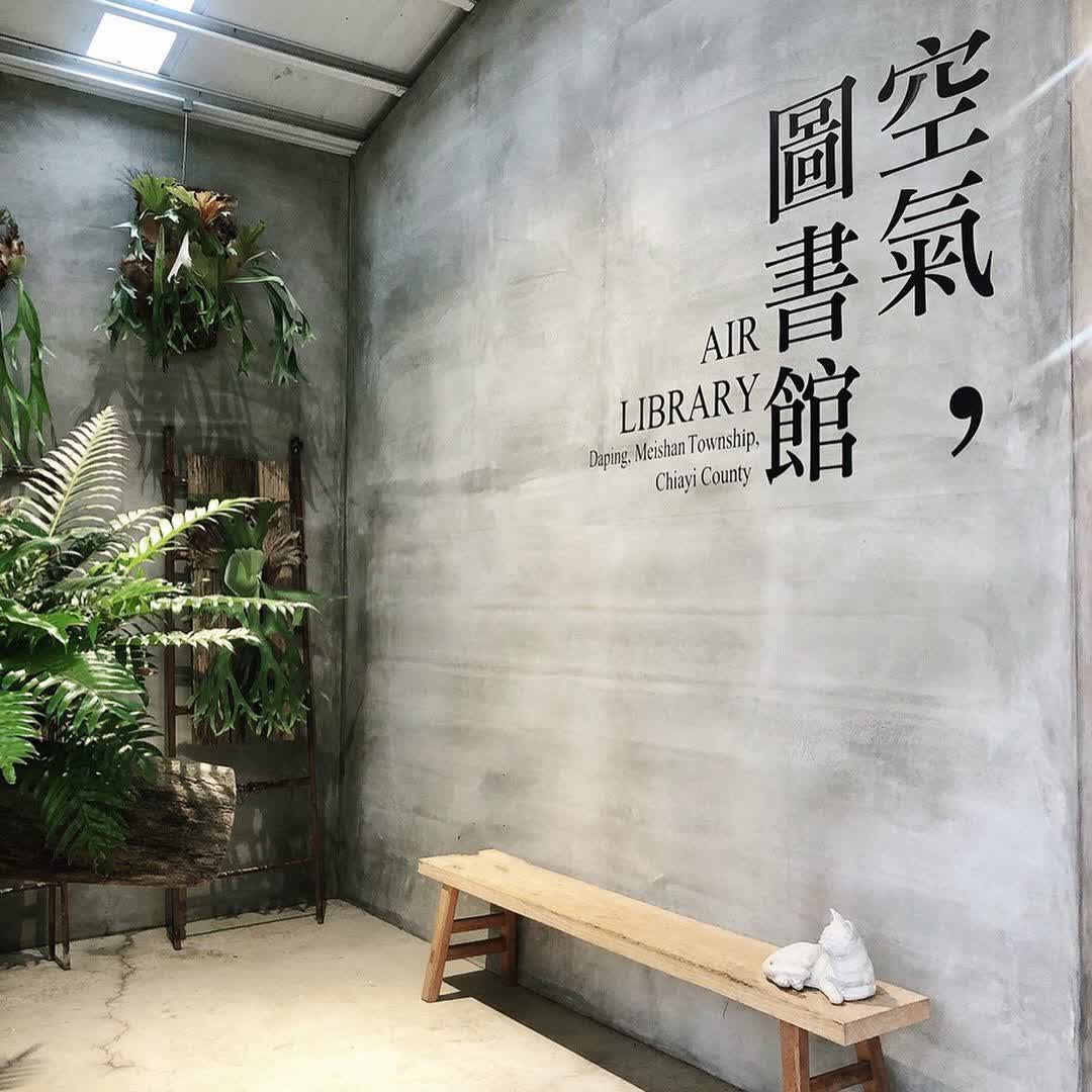 空氣圖書館 AIR LIBRARY | 去趣 chicTrip