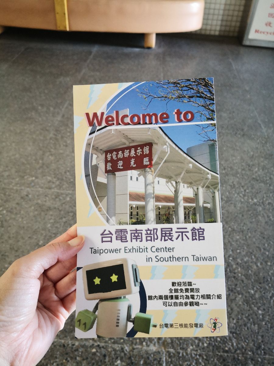 台電南部展示館 | 去趣 chicTrip