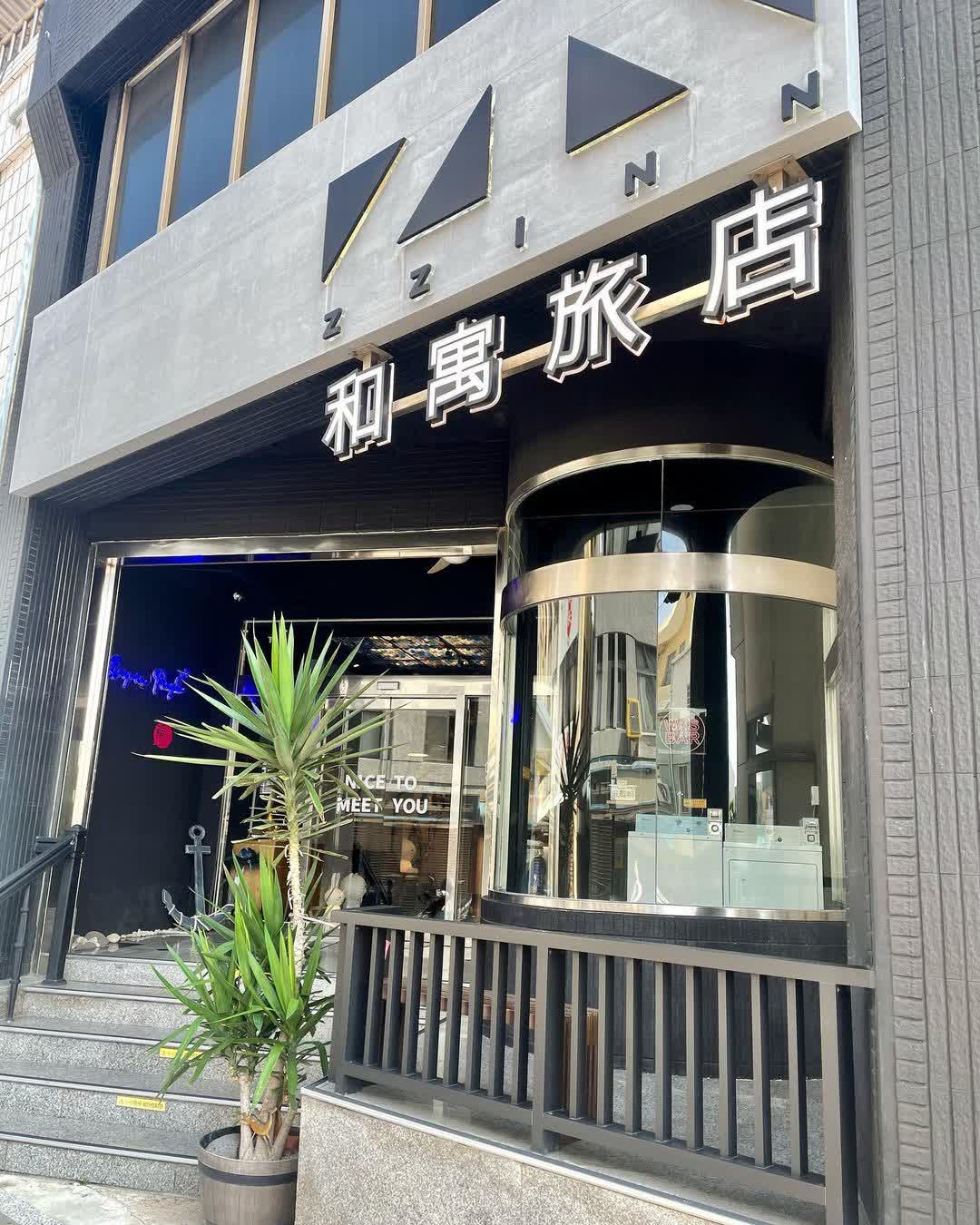 和寓旅店 ZZ Inn | 去趣 chicTrip