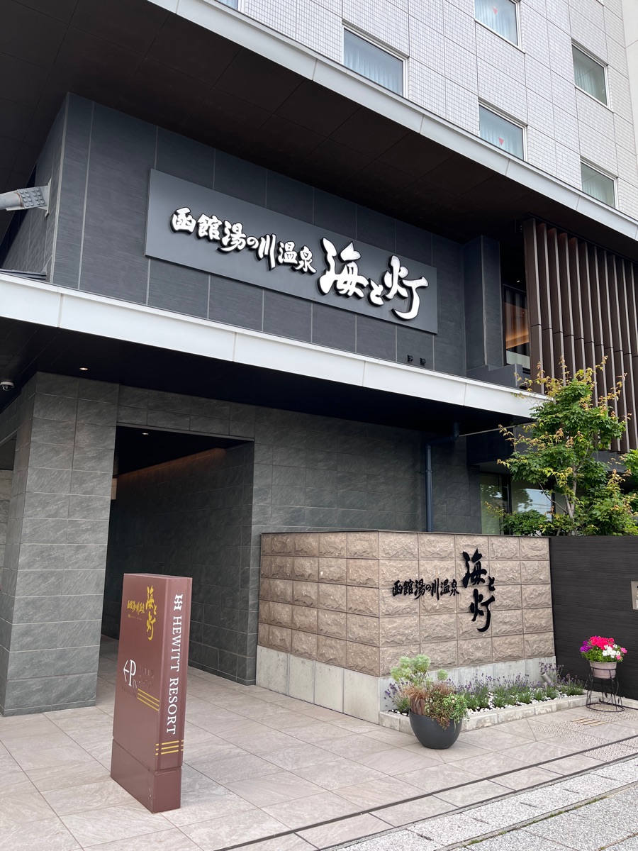 Hakodate Yunokawa Onsen Umi to Akari Hewitt Resort | 去趣 chicTrip