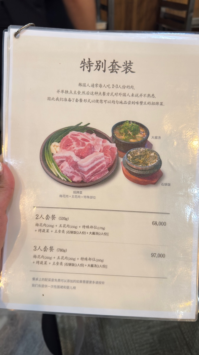 味贊王鹽烤肉 海雲台店 | 去趣 chicTrip