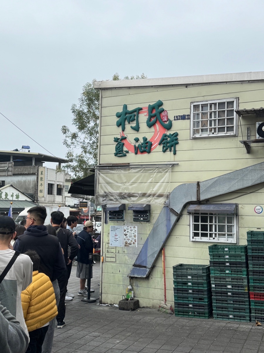 柯氏蔥油餅 | 去趣 chicTrip