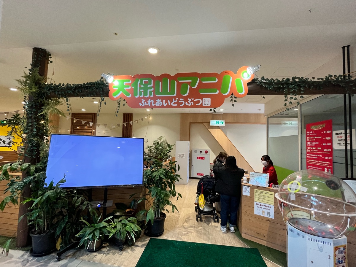 Tenpozan Anipa | 去趣 chicTrip