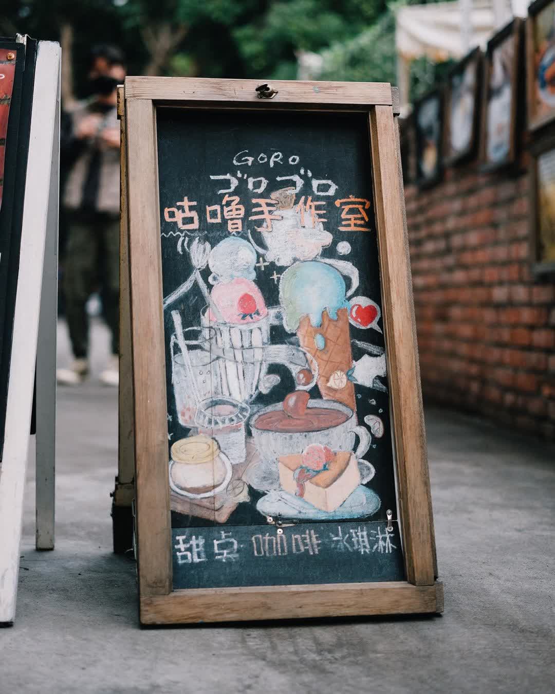 光復新村 | 去趣 chicTrip