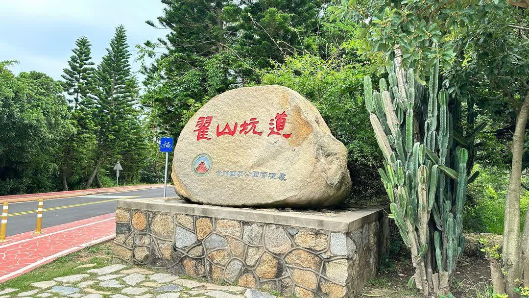 翟山坑道 | 去趣 chicTrip