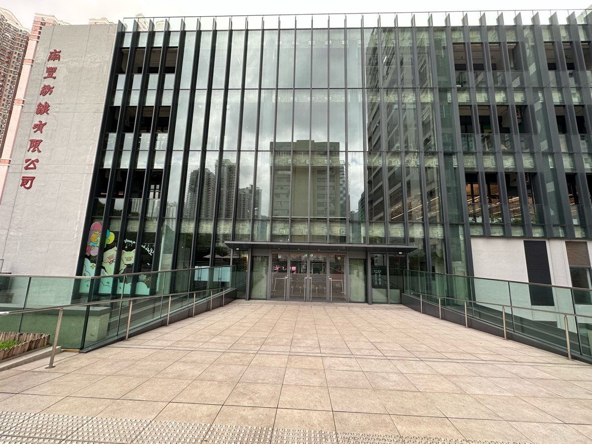 南豐紗廠 | 去趣 chicTrip