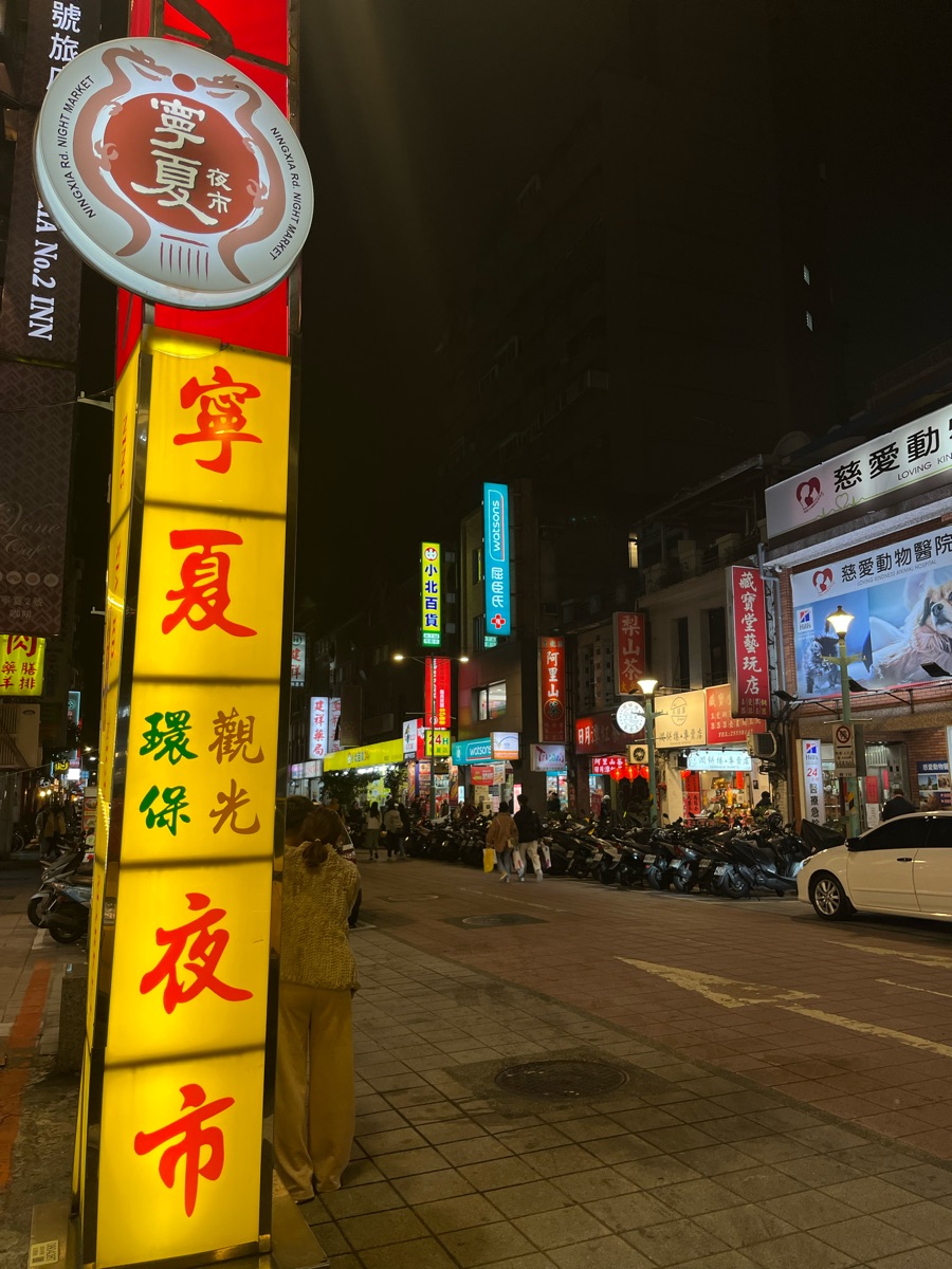 寧夏夜市 | 去趣 chicTrip