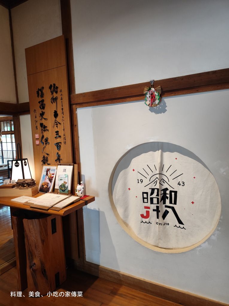 昭和十八J18-原嘉義市史蹟資料館 | 去趣 chicTrip