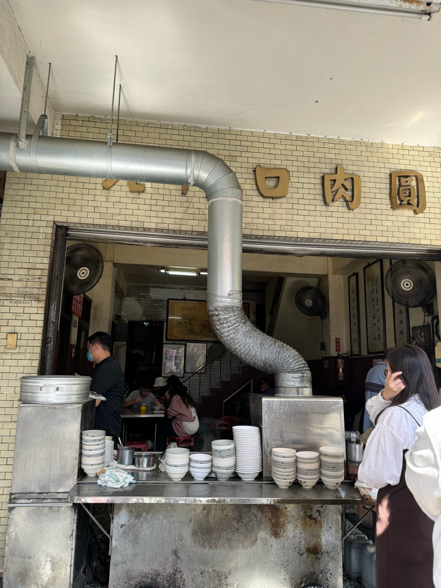 北門口肉圓 | 去趣 chicTrip