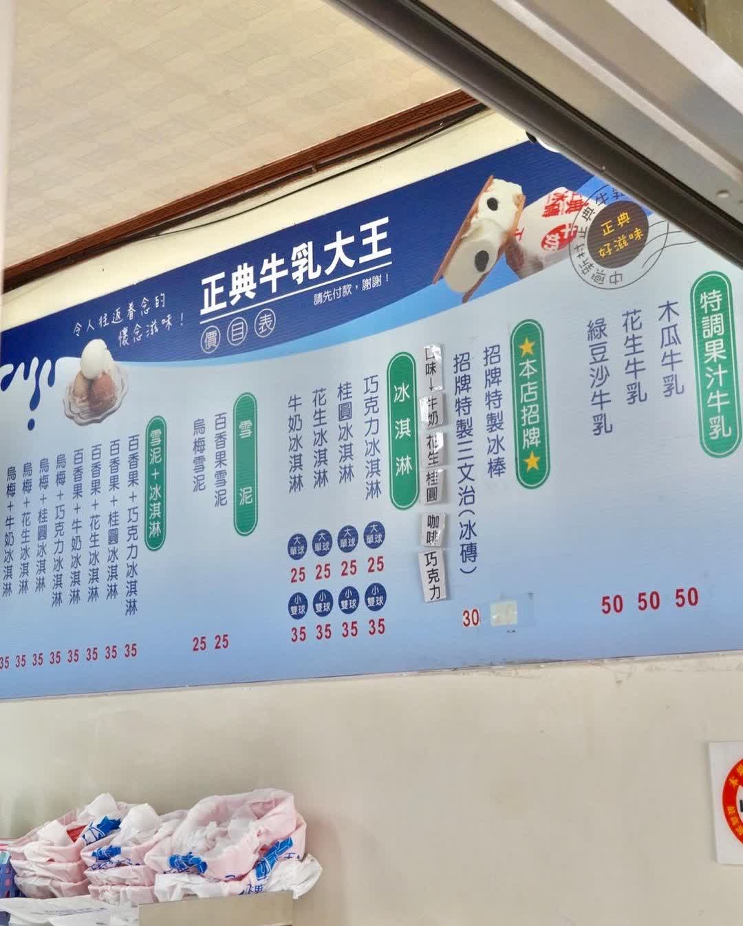 正典牛乳大王 餅乾三明治冰磚 | 去趣 chicTrip