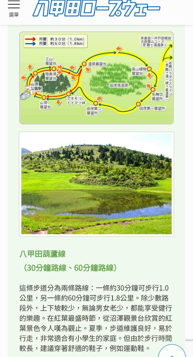 八甲田纜車 | 去趣 chicTrip