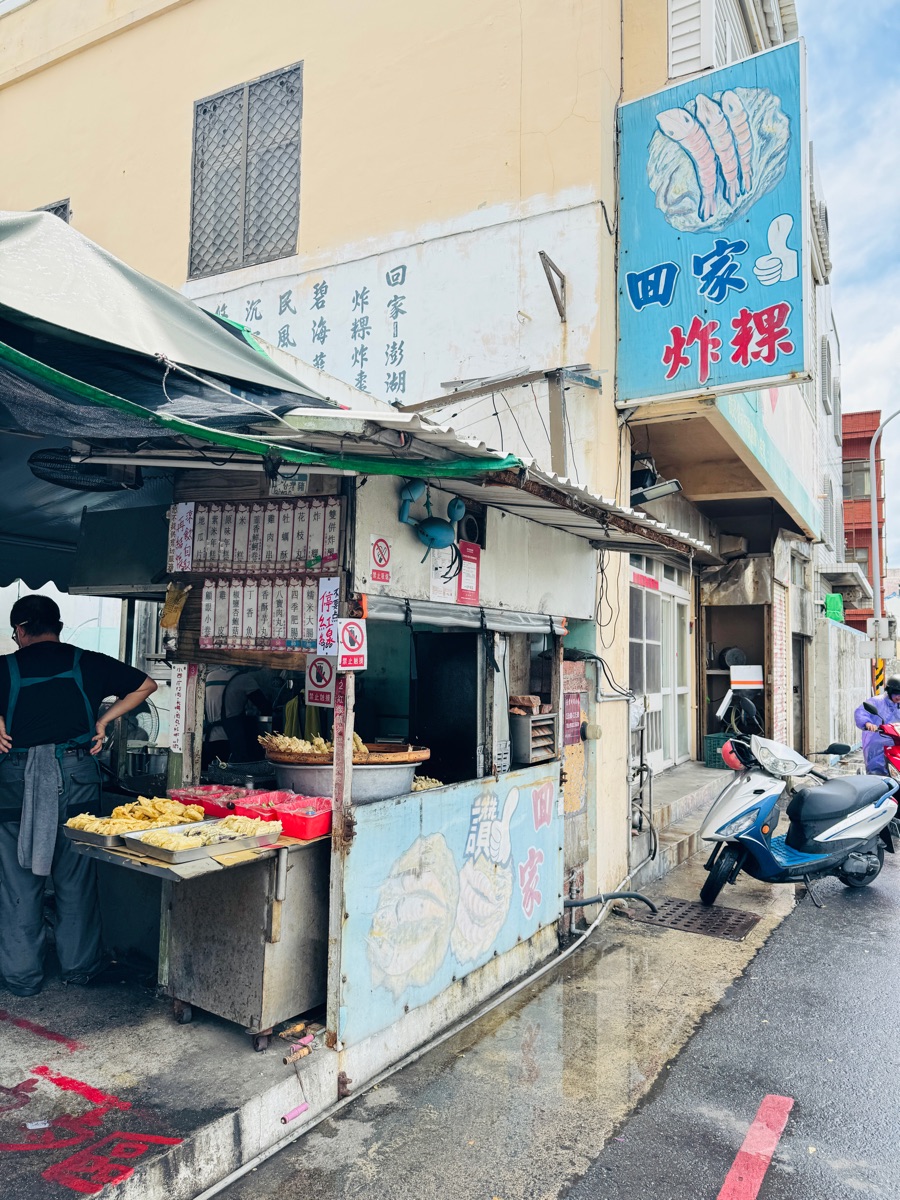 澎湖-回家炸粿 | 去趣 chicTrip