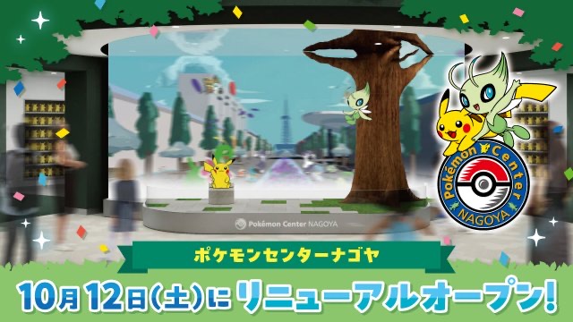 寶可夢中心名古屋店 | 去趣 chicTrip