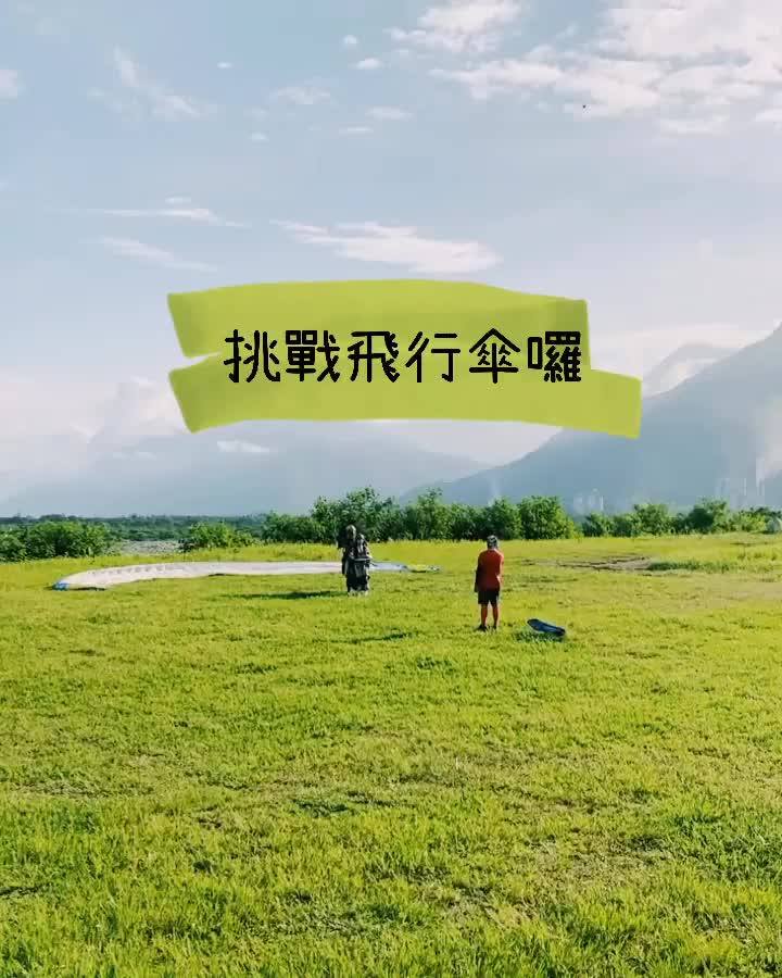 崇德瑩農場 | 去趣 chicTrip
