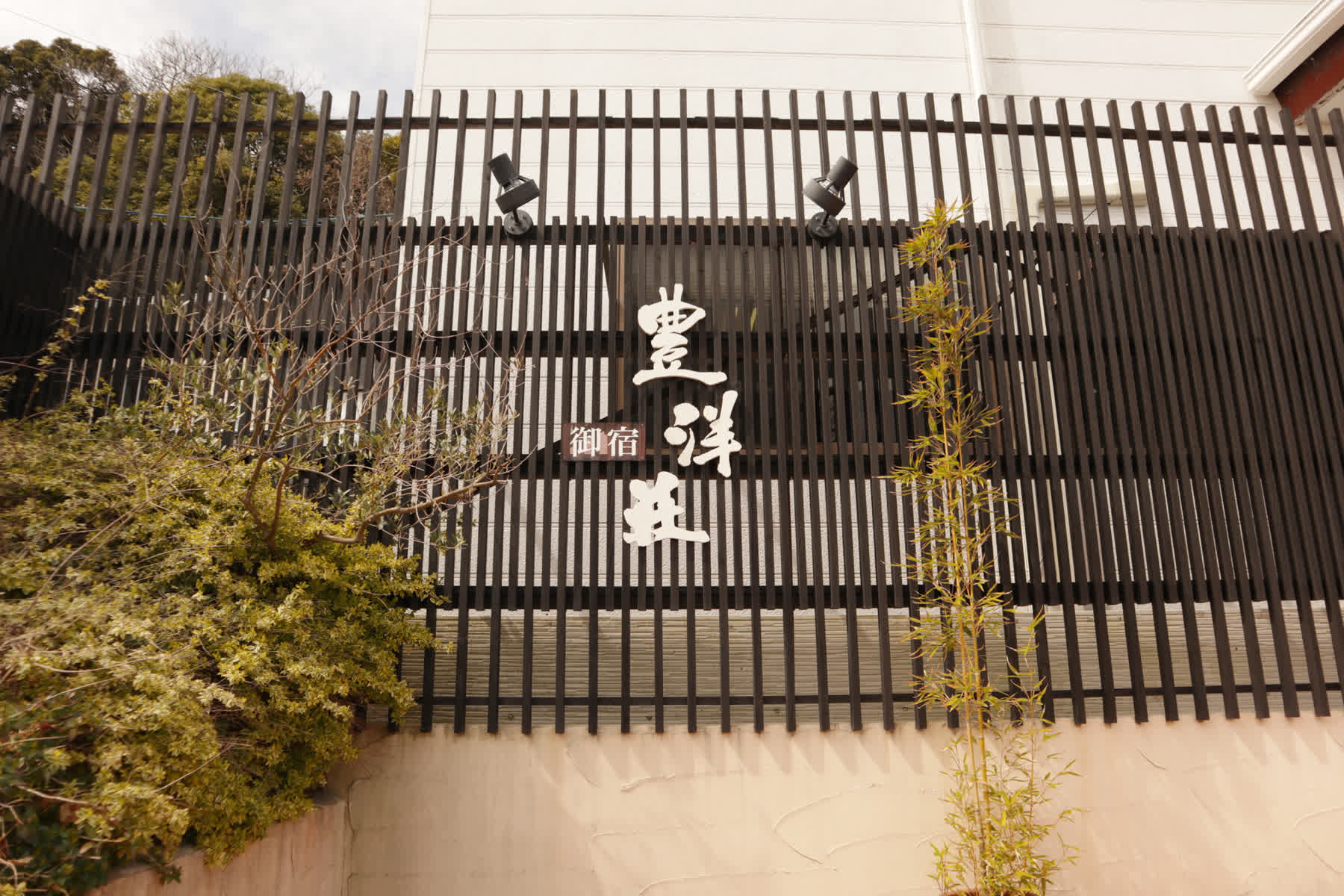 流星露天溫泉.蟹肉蓋飯 豐洋莊 | 去趣 chicTrip