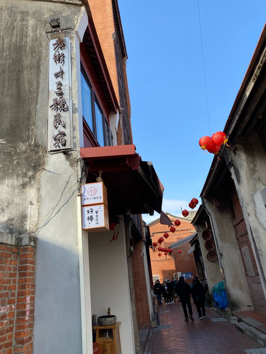 鹿港老街十三號民宿 | 去趣 chicTrip