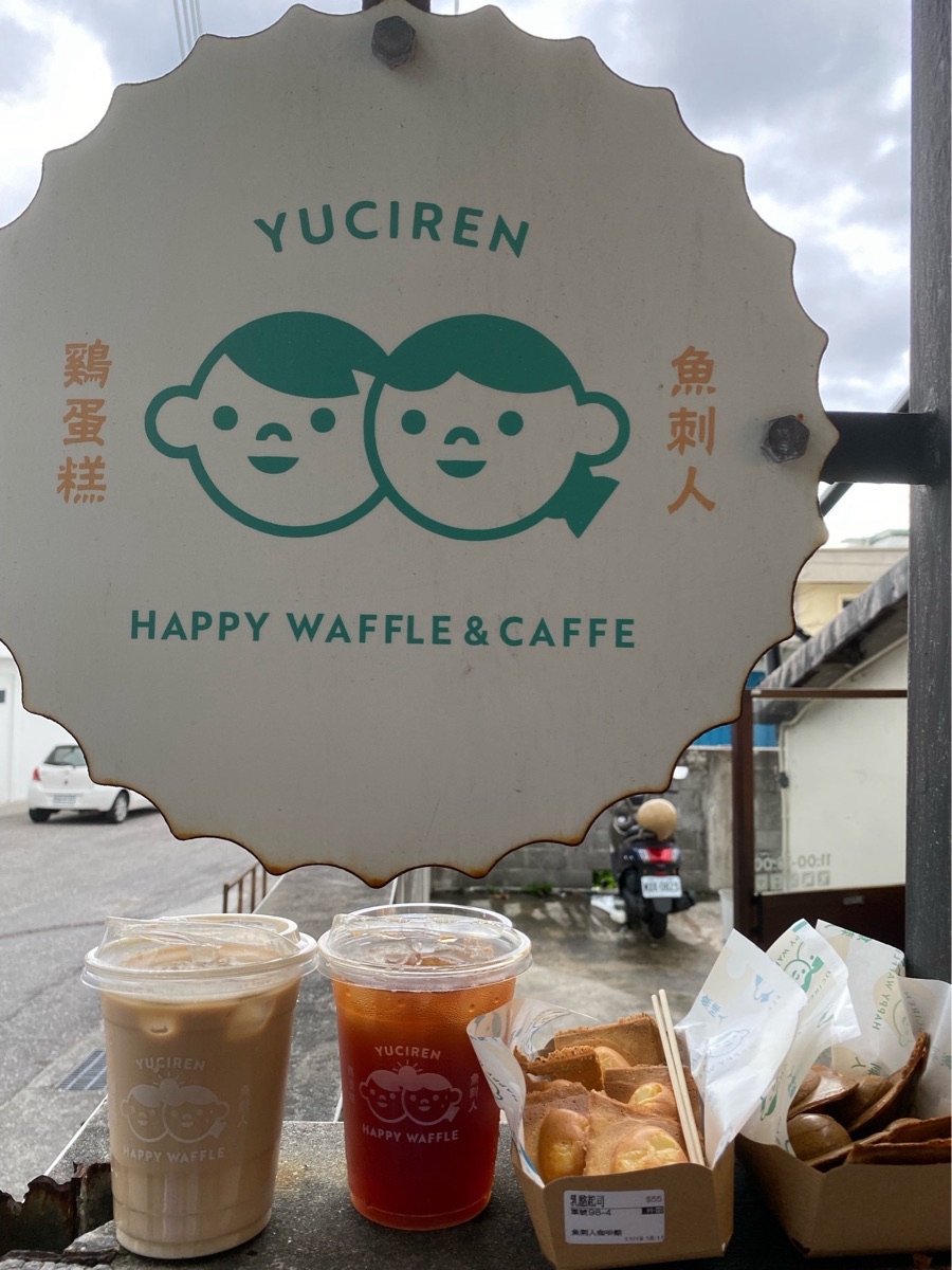 魚刺人雞蛋糕咖啡館 | 去趣 chicTrip