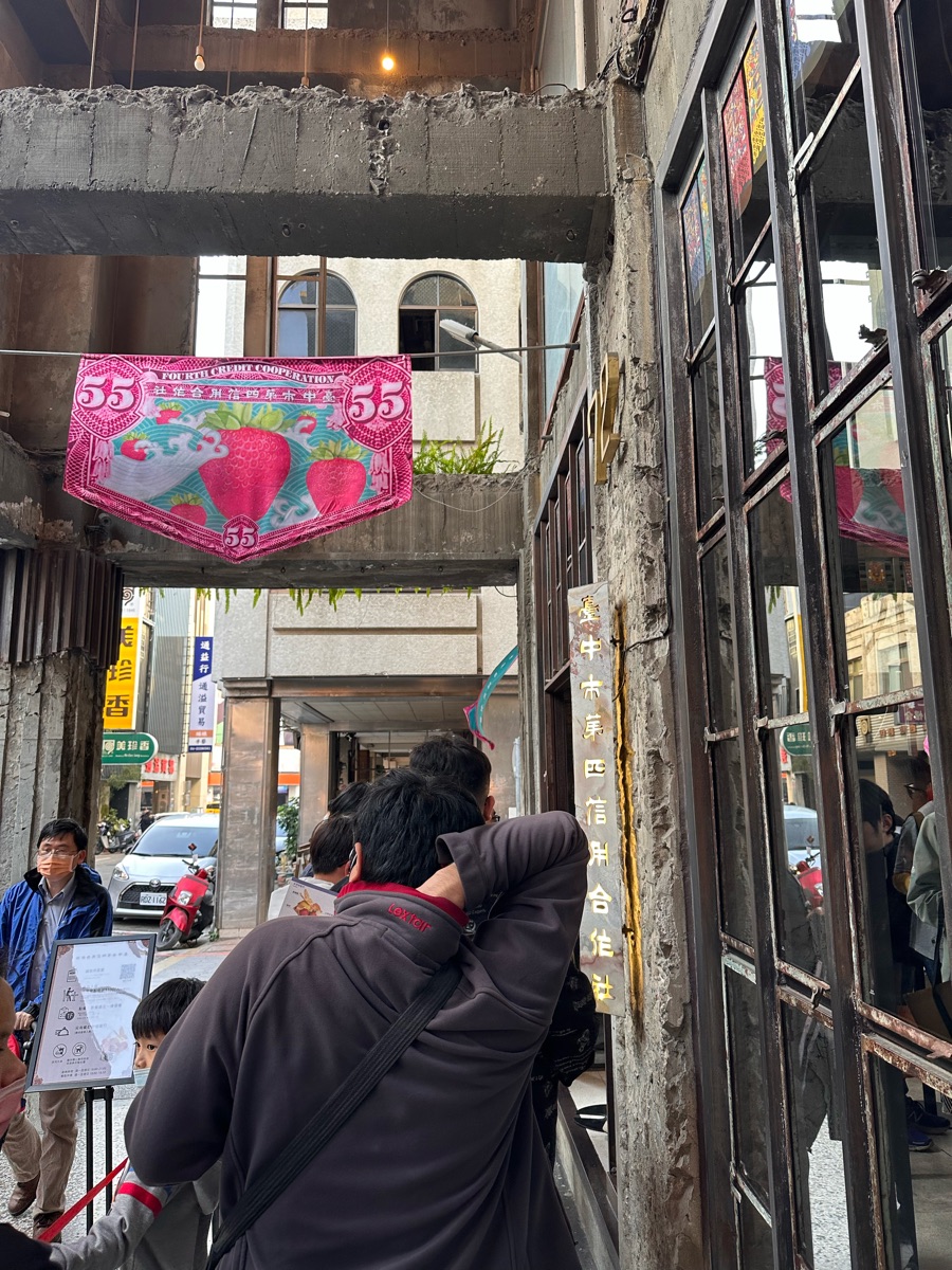 台中市第四信用合作社 | 去趣 chicTrip