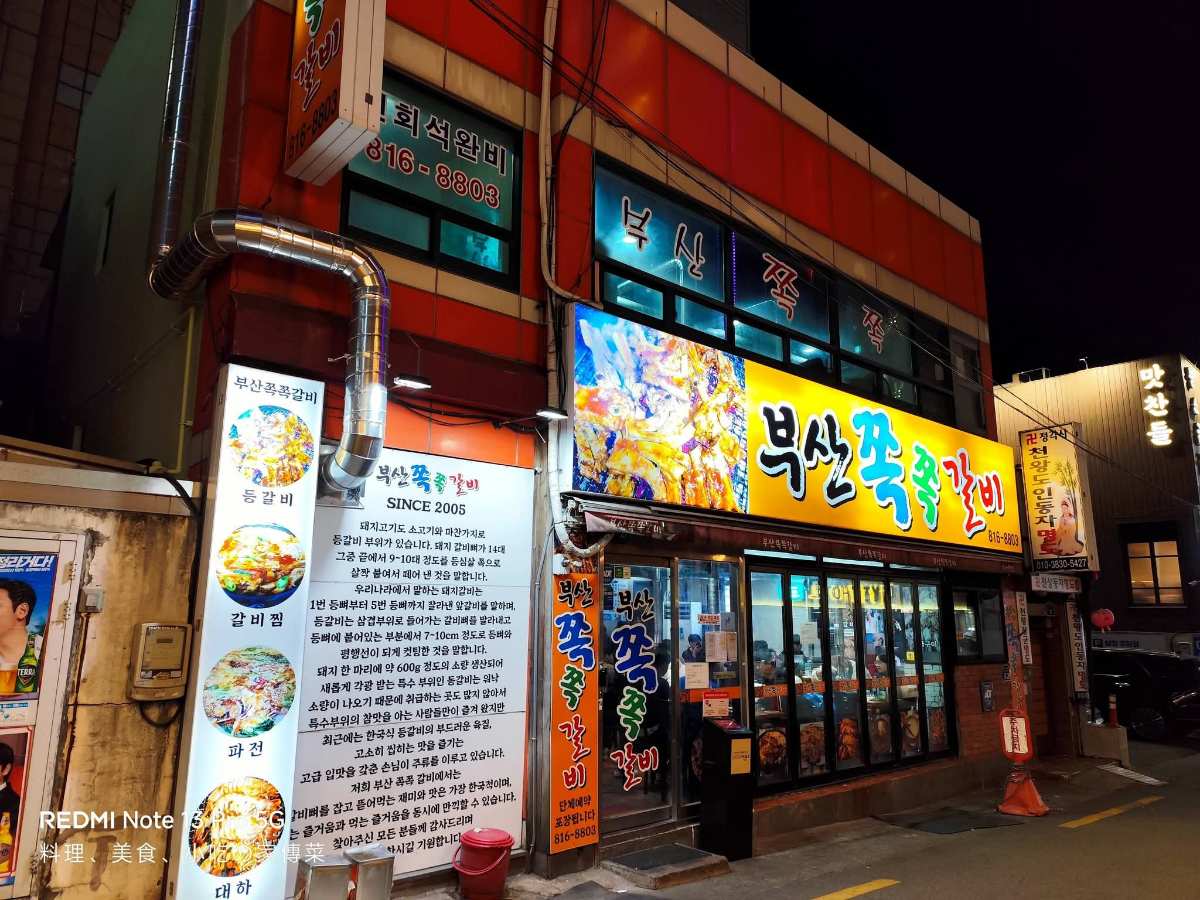 釜山烤肋排 | 去趣 chicTrip