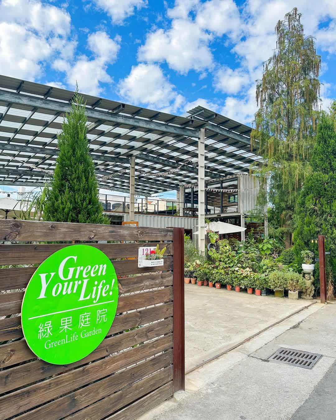 綠果庭院Green Life Garden | 去趣 chicTrip