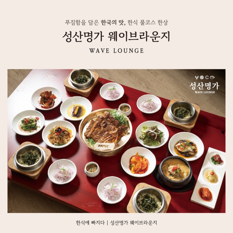 성산명가 웨이브 라운지 | 去趣 chicTrip