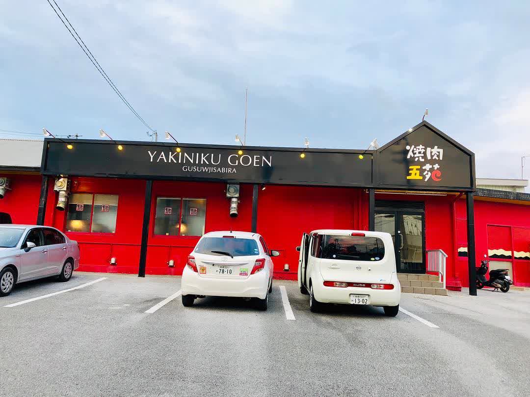 燒肉五苑 名護店 | 去趣 chicTrip