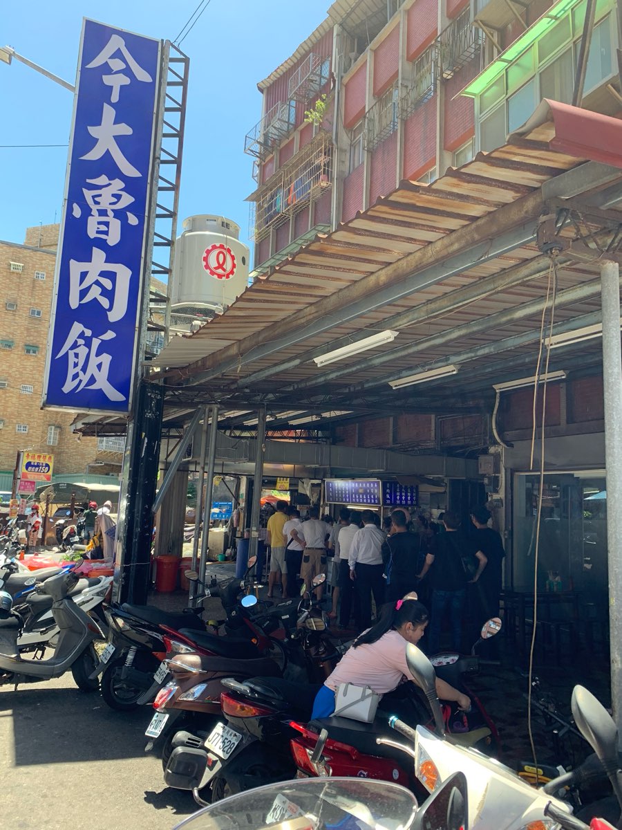今大魯肉飯 | 去趣 chicTrip