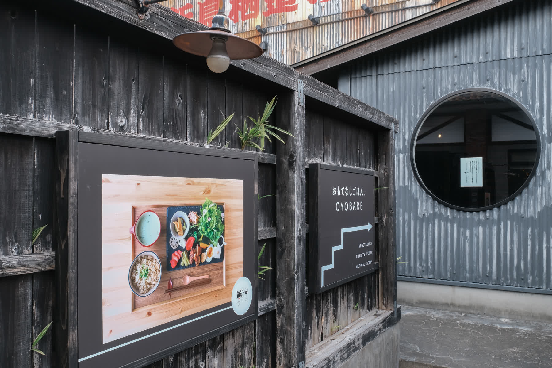 款待餐廳OYOBARE | 去趣 chicTrip