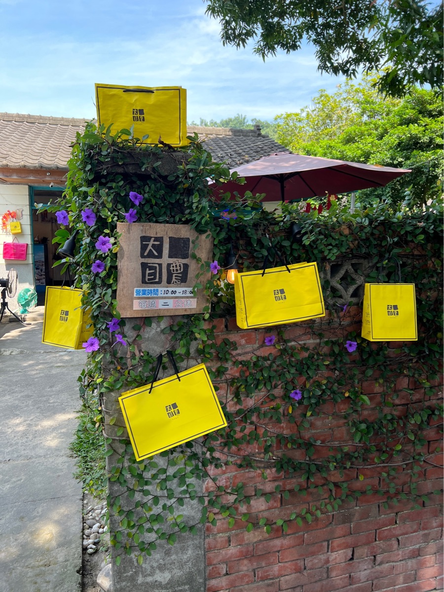光復新村 | 去趣 chicTrip