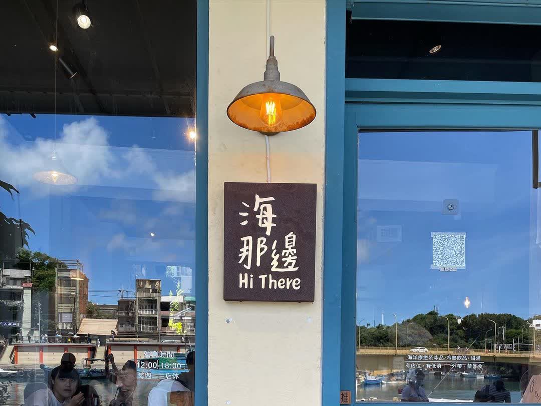海那邊小食堂（無訂位，無固定公休日） | 去趣 chicTrip