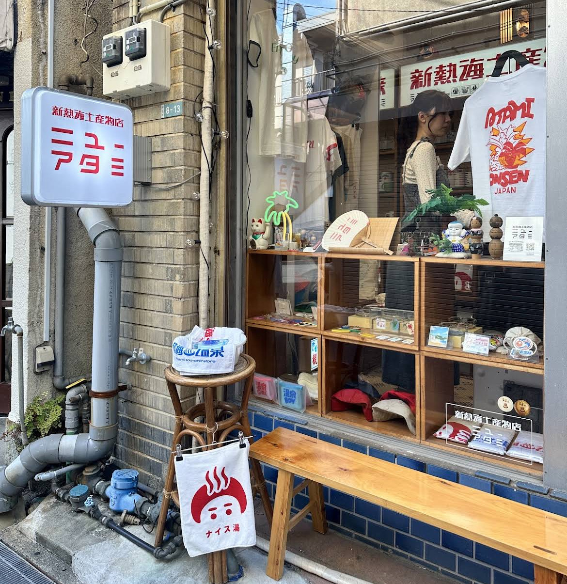 熱海銀座商店街 | 去趣 chicTrip