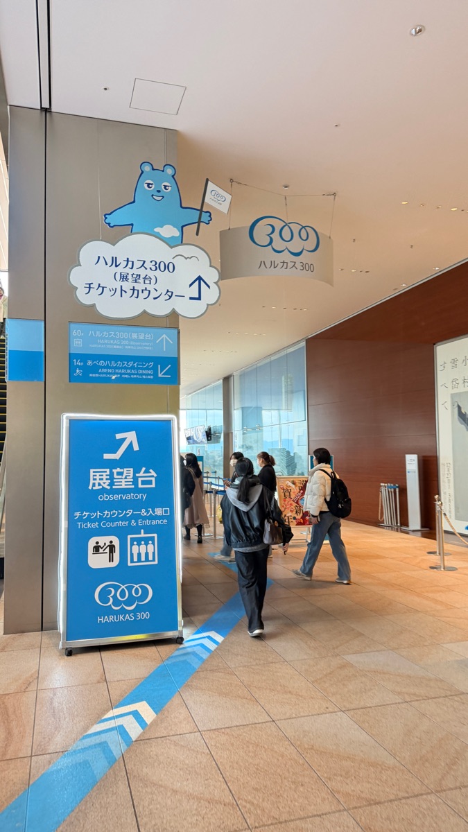 阿倍野HARUKAS | 去趣 chicTrip