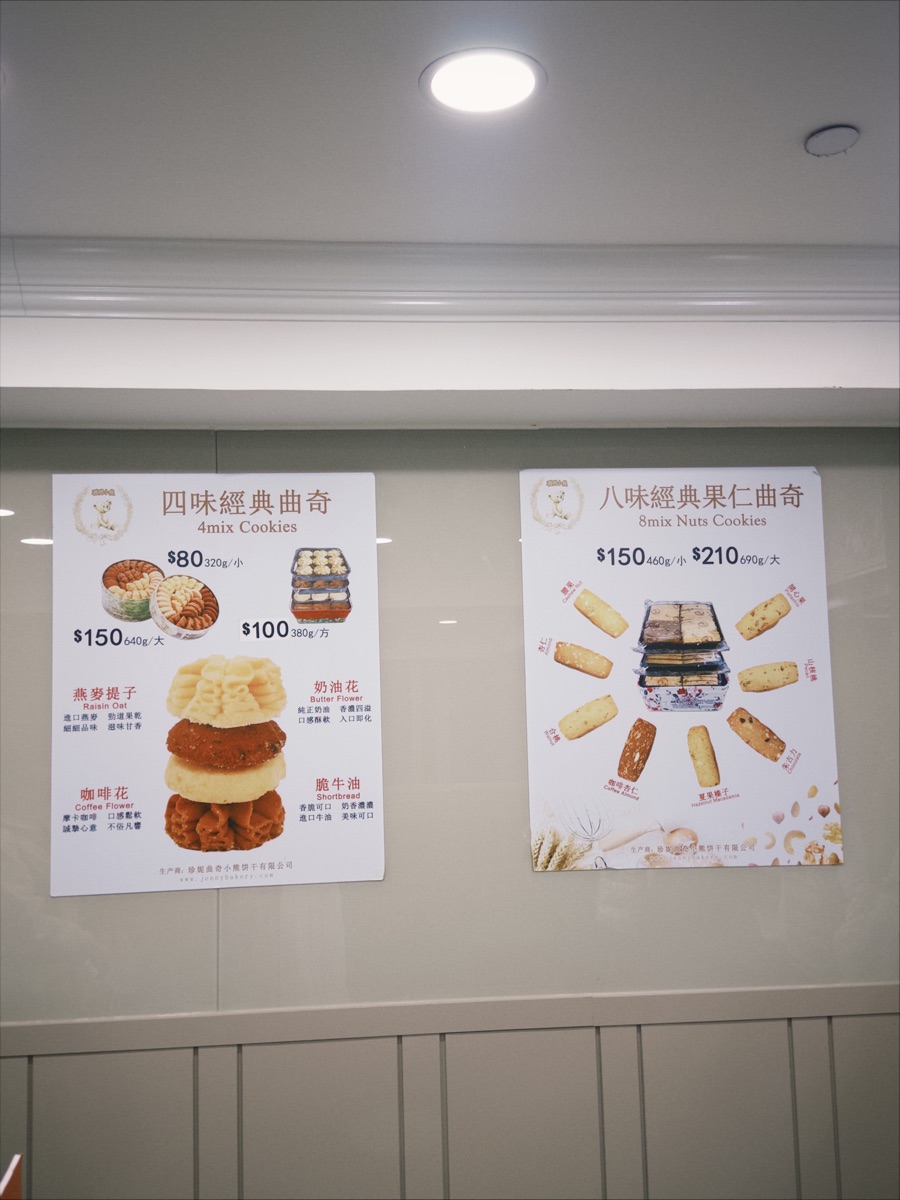 珍妮曲奇聰明小熊 上環店 | 去趣 chicTrip