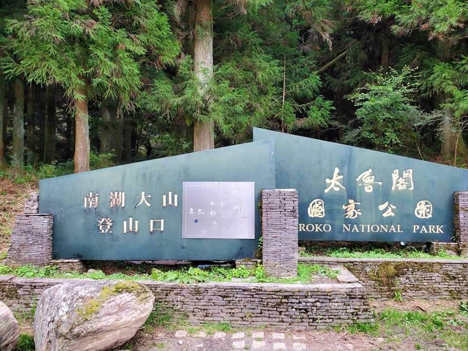 太魯閣國家公園 | 去趣 chicTrip
