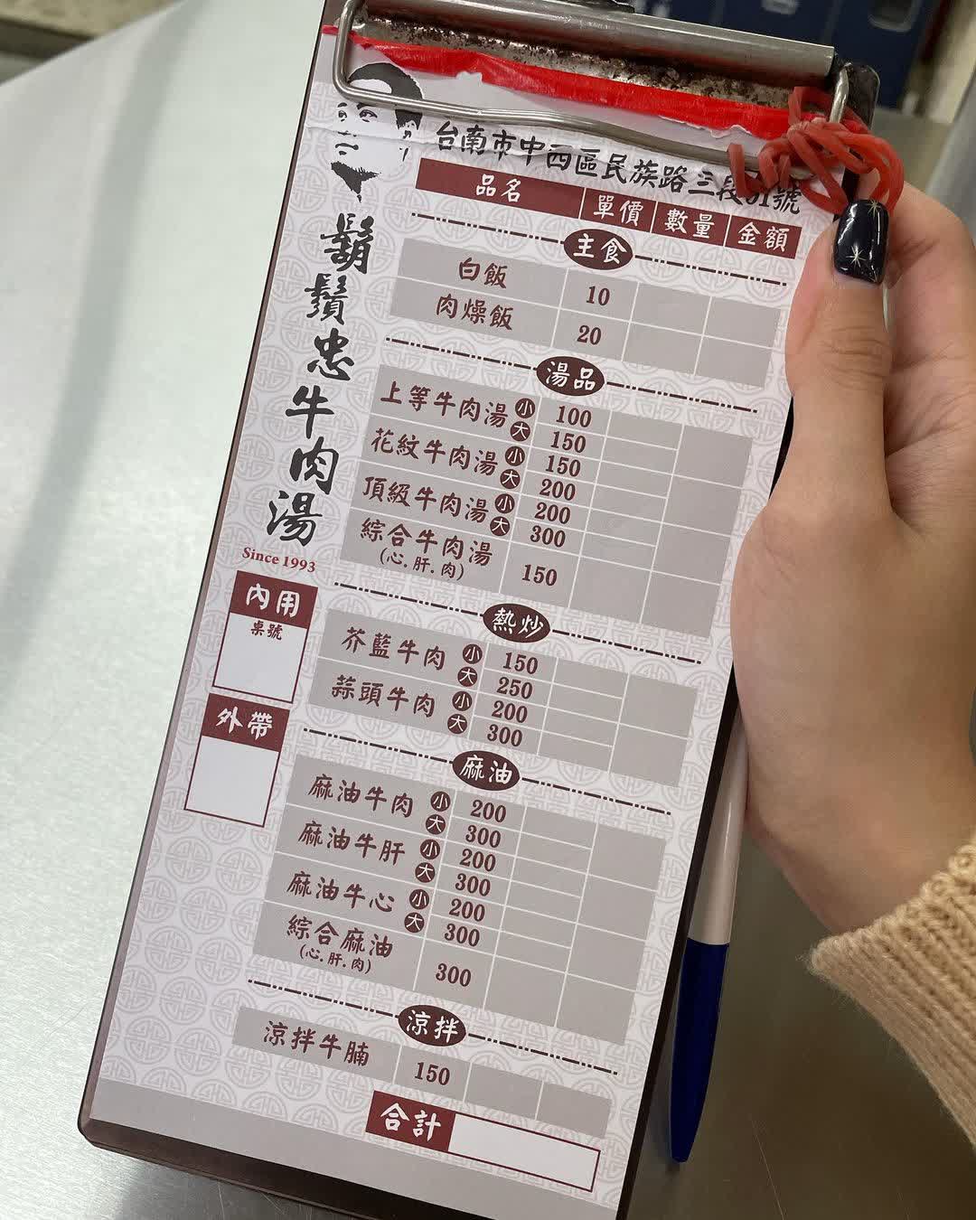 鬍鬚忠牛肉湯 | 去趣 chicTrip