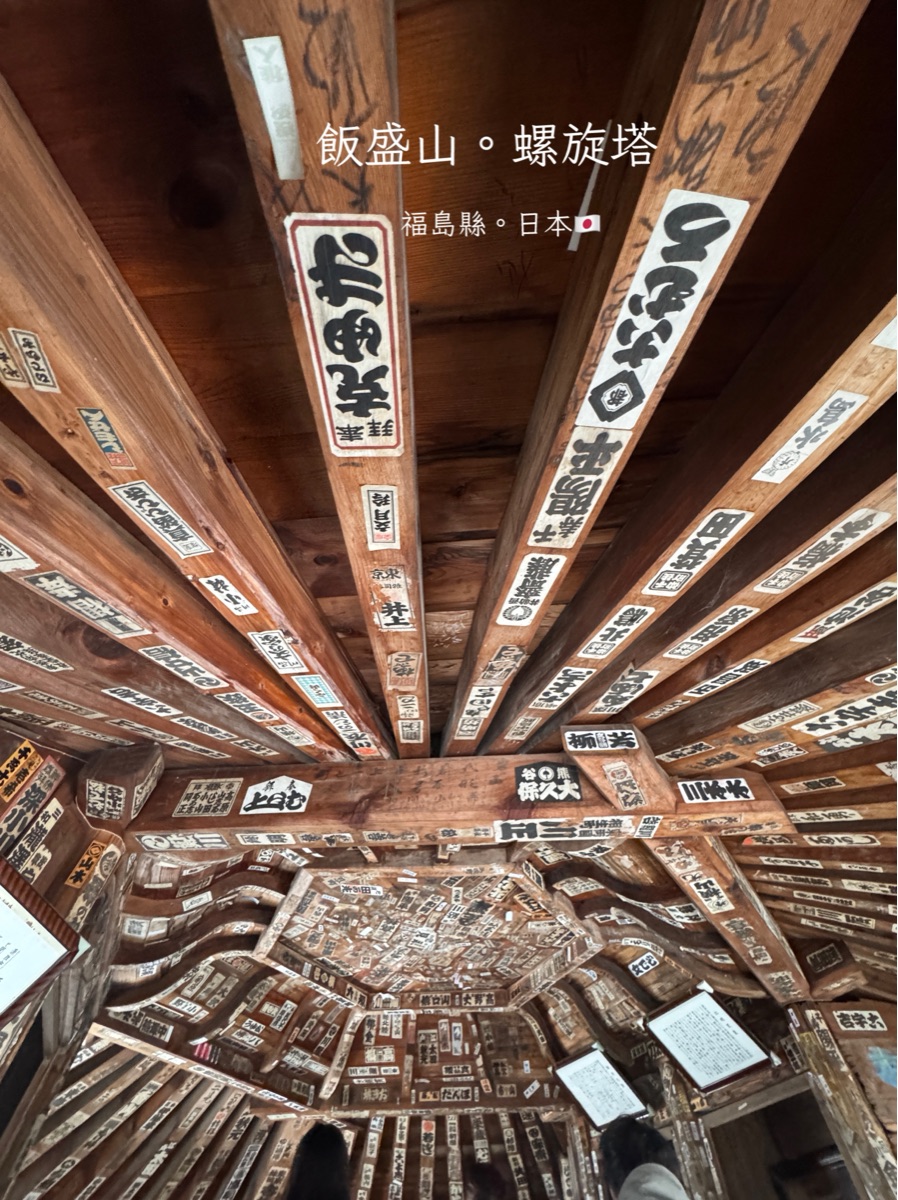 会津さざえ堂 (円通三匝堂) Sazae Temple | 去趣 chicTrip