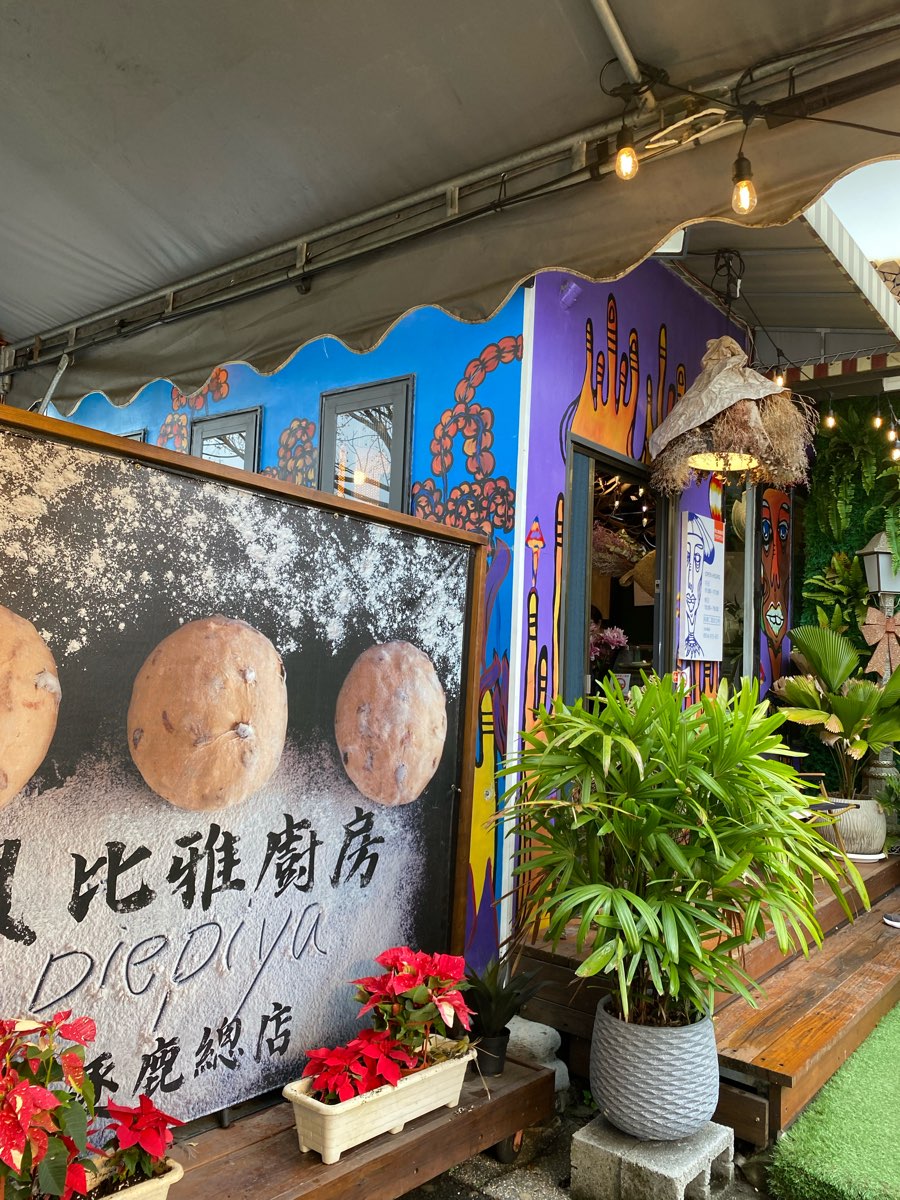 piepiya部落第一麥老麵包 | 去趣 chicTrip