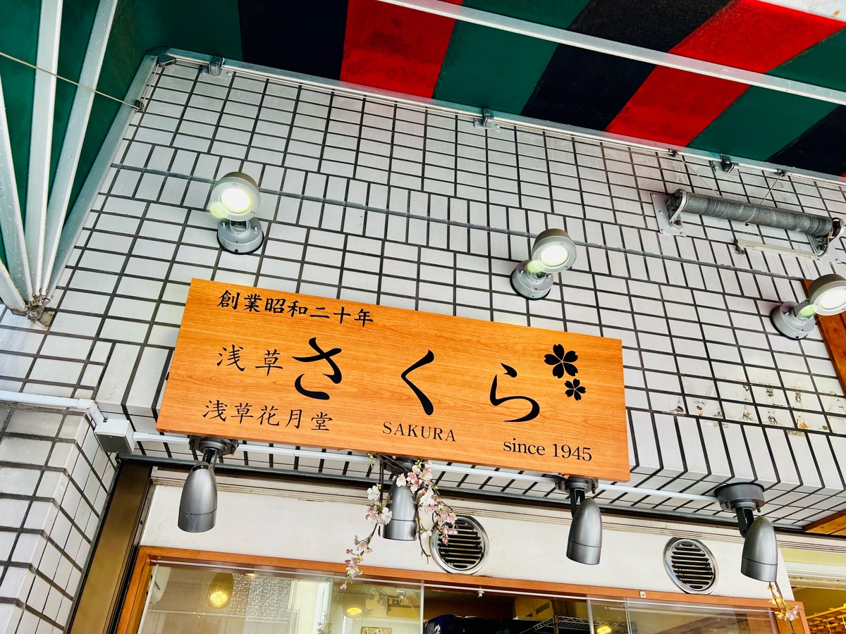 淺草花月堂 雷門店 | 去趣 chicTrip